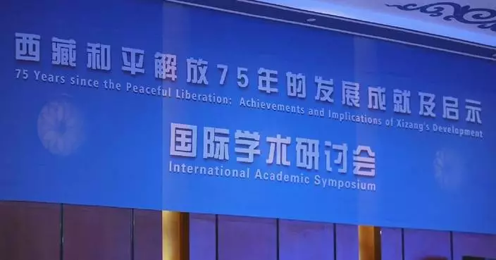 Int’l scholars gather in Xizang to review regional development over past 75 years