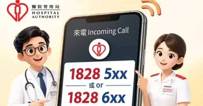 Hospital Authority Introduces New Caller ID Numbers to Improve Public Recognition and Reduce Scams