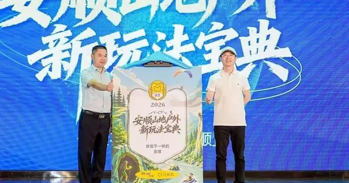 Light Ultimate, High Experience, Original Ecology, Personalization -- Mafengwo and Anshun Municipal Bureau of Culture, Sports, Radio, TV and Tourism Co-create New Forms of Mountain Tourism