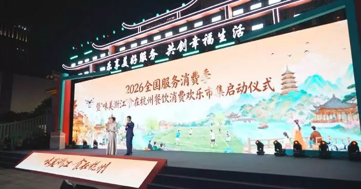 Service consumption season launched in Hangzhou