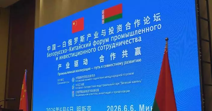 China-Belarus industrial, investment cooperation takes center stage at Minsk forum