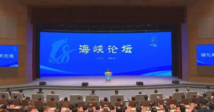 Main conference of 18th Straits Forum held in Fujian