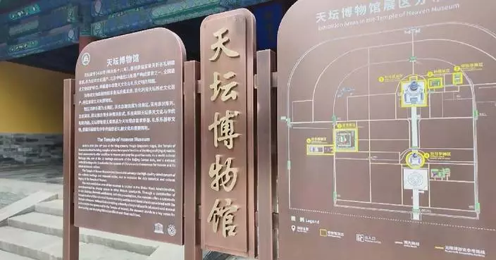 Temple of Heaven Museum officially inaugurated