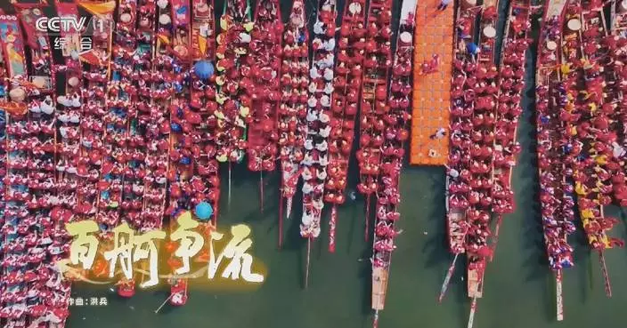 China Media Group presents special program for Duanwu Festival
