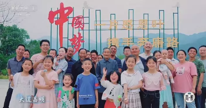 CMG's Duanwu Festival special program showcases China's peace, prosperity