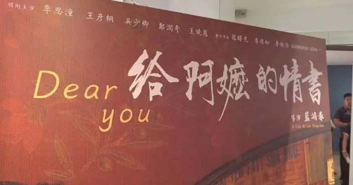 Chinese hit film 'Dear You' resonates with audience outside Mainland