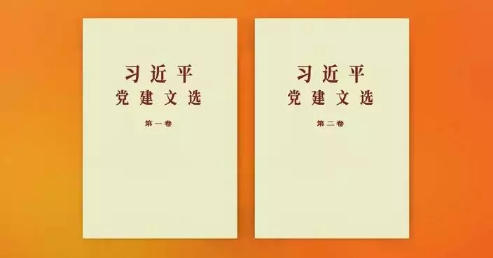 Selected works of Xi Jinping on Party building published