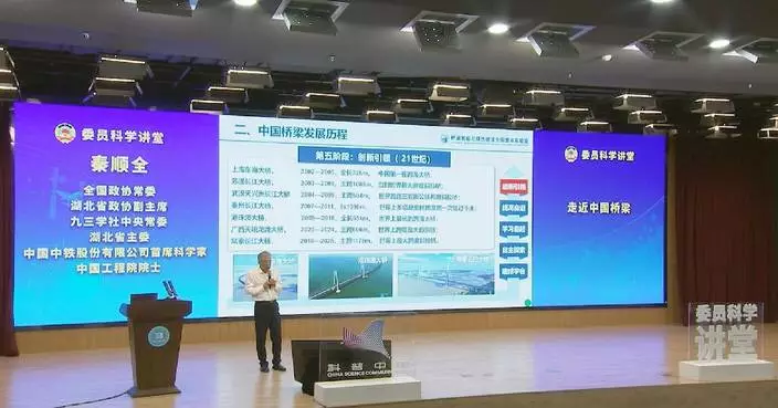 CPPCC member gives popular science lecture on Chinese bridges in university