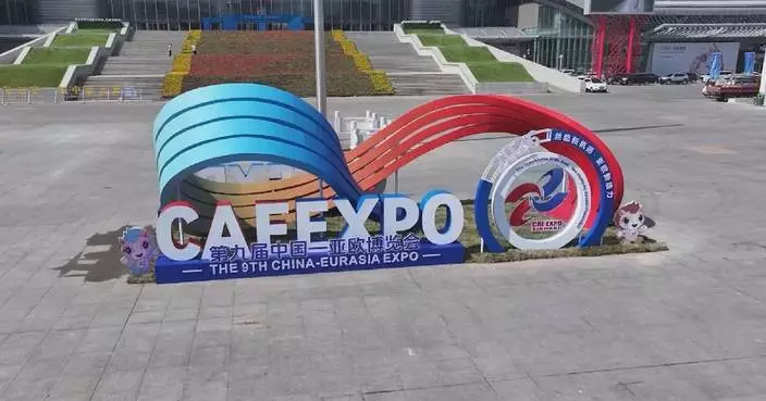 9th China-Eurasia Expo kicks off, boosting Eurasian economic, trade cooperation