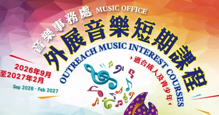 Applications Open for Outreach Music Interest Courses in Hong Kong