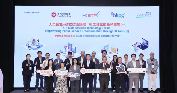 Digital Policy Office Holds "AI+ Civil Services: Empowering Public Services Transformation through AI Tools" Series Technology Forum