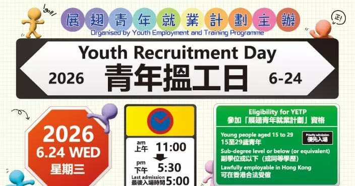 Youth Recruitment Day on June 24: Job Opportunities and Career Talks at MacPherson Stadium, Mong Kok