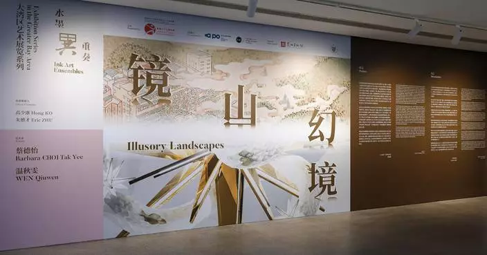 Final ‘Ink Art Ensembles’ Exhibition Explores Illusory Landscapes at Guancheng Art Museum