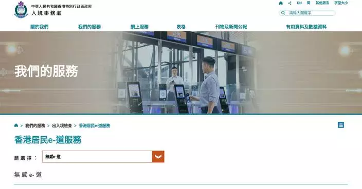 Hong Kong Launches Seamless e-Channel for Effortless Departure Clearance Using AI Technology