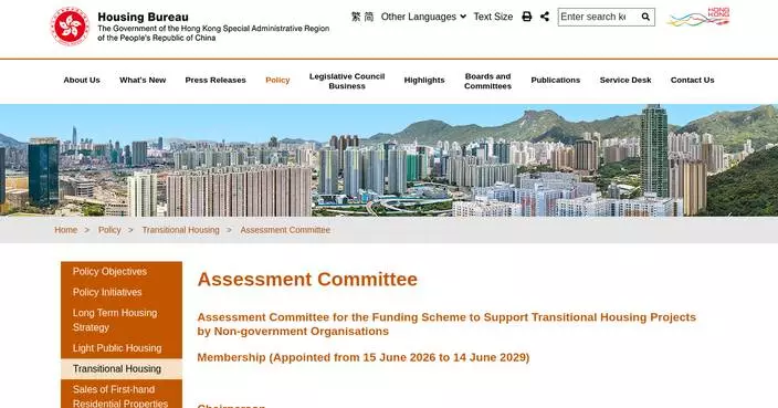 Government Appoints New Assessment Committee for Transitional Housing Funding Scheme for 2026-2029 Term