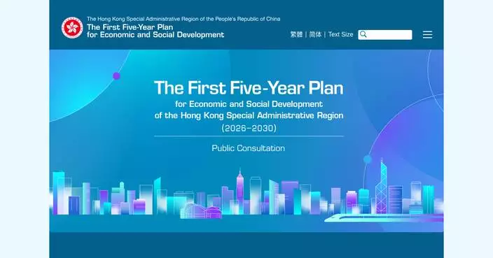 Hong Kong Launches Public Consultation for First Five-Year Economic and Social Development Plan (2026-2030)