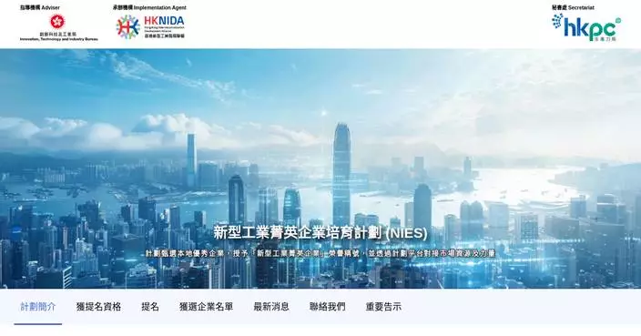 Hong Kong Opens Nominations for New Industrialisation Elite Enterprises Nurturing Scheme
