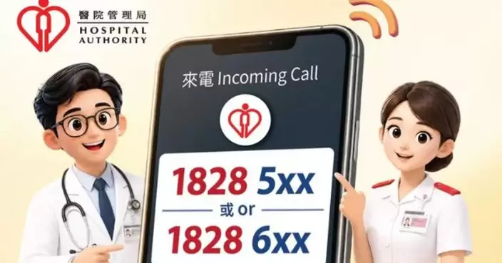 Hospital Authority Introduces New Caller ID Numbers for Clearer Public Communication