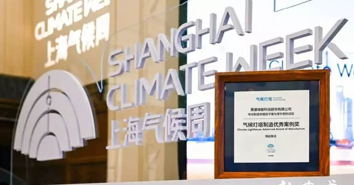 LONGi Awarded "2026 Climate Lighthouse" Outstanding Case of 2026 Shanghai Climate Week: Zero-Carbon Technology Leads Green Transition