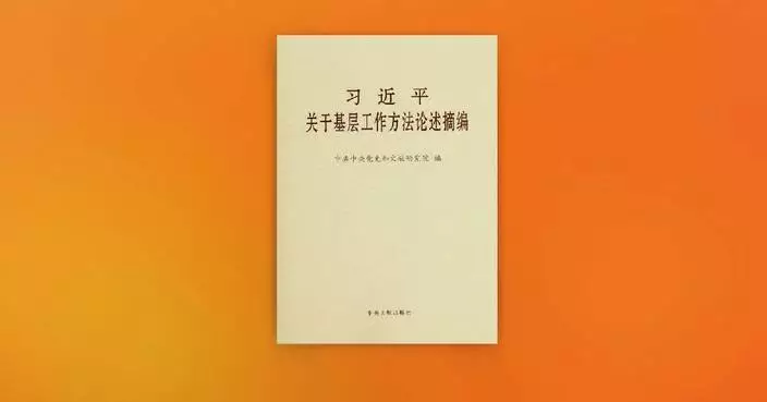 Xi's discourses on community-level work published
