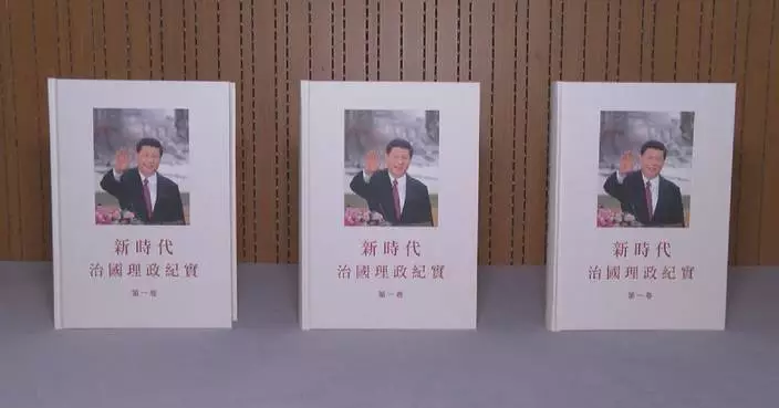 Traditional Chinese version of "China's Governance Under Xi Jinping's Leadership" debuts in HK