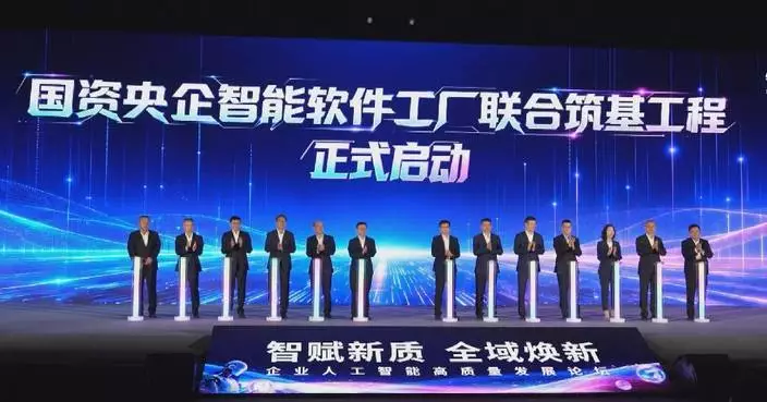 China's central SOEs upgrade open source platform to deepen AI collaboration