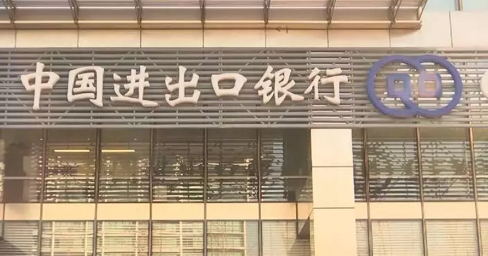 China EximBank lends nearly 650 bln yuan to foreign trade sector in H1