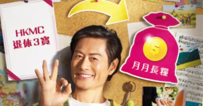 HKMC Launches Summer Campaign to Promote Financial Education and “Retire 3” Program in July-August 2026