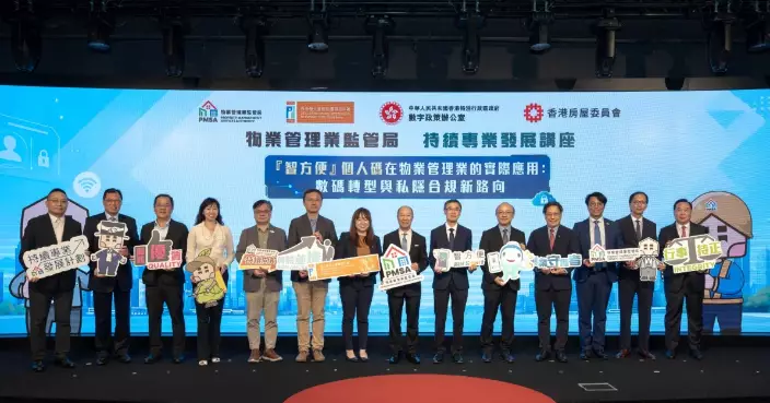 DPO and PMSA Jointly Organise Seminar on 'iAM Smart' Personal Code Application for Digital Transformation