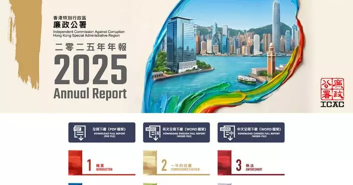 ICAC Aligns Anti-Corruption Efforts with National Plans, Achieves New Milestones in 2025 Annual Report.