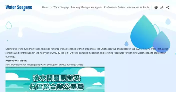 New Water Seepage Investigation Procedures Launched for Private Buildings Effective July 16