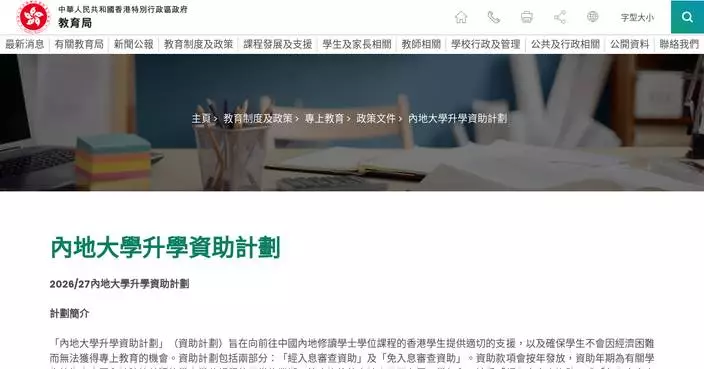 Mainland University Study Subsidy Scheme Now Open for Hong Kong Students Applications Until September 21.