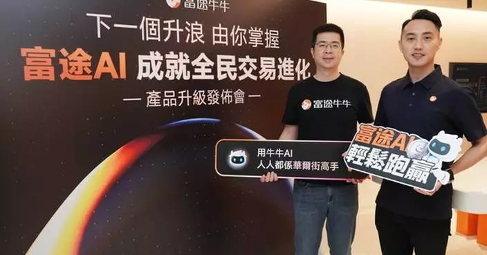 Futu Unveils Major AI Upgrade, Making Professional Agentic Investing Accessible to All, Seize the Next Rally with FUTU AI