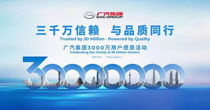 GAC Group to Celebrate 30 Million Global Users on July 16