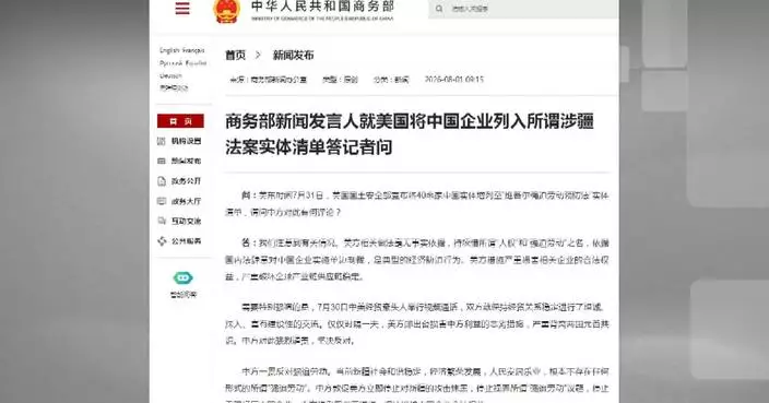 China opposes U.S. suppression of Chinese firms over so-called "forced labor prevention"