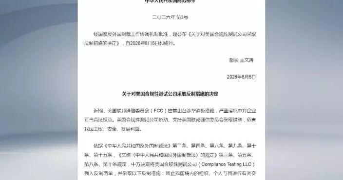 China blacklists Compliance Testing LLC for supporting FCC actions against Chinese firms