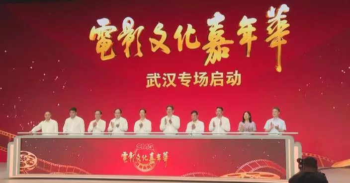CMG launches Film Culture Carnival in Wuhan