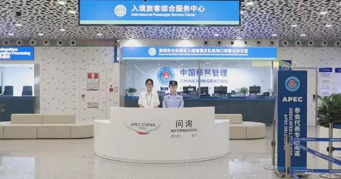 New passenger service center begins operations at Shenzhen airport ahead of 2026 APEC meeting