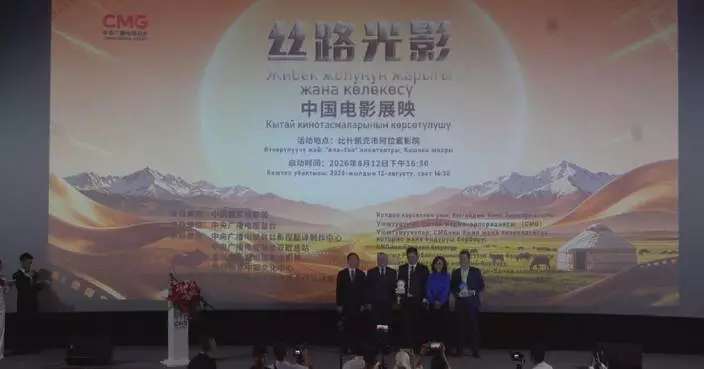 Chinese blockbusters showcased in Bishkek, strengthening cultural exchange with Kyrgyzstan