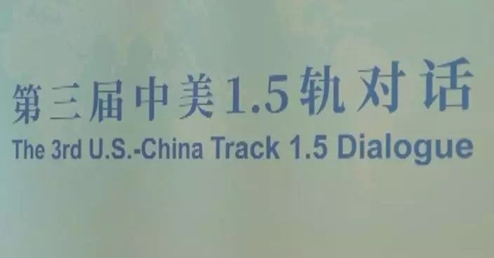 China, U.S. hold third Track 1.5 Dialogue in Beijing