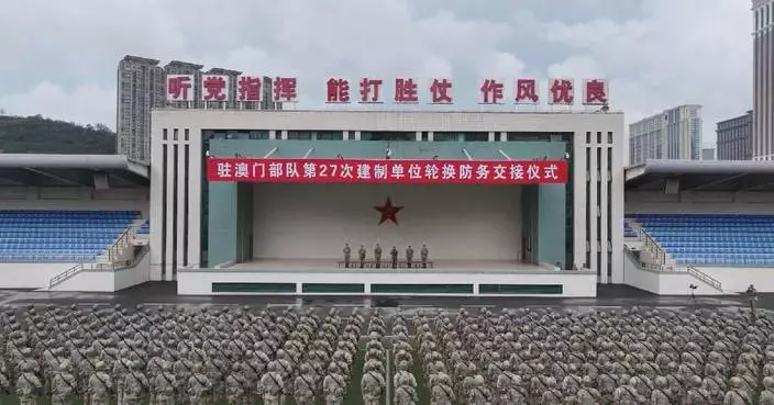 PLA Macao Garrison completes 27th routine rotation