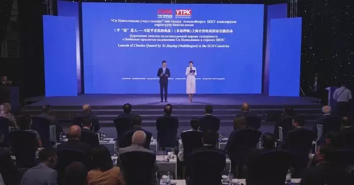 Major media in SCO countries broadcast multilingual 'Classics Quoted by Xi Jinping'
