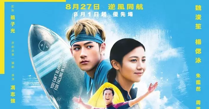 "Wakesurf Lovers" Premieres Tonight in Hong Kong, Reflecting Youth Growth and Online Culture