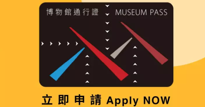 LCSD Museum Pass Offers New Discounts, Enhancing Benefits for Hong Kong Residents Until 2028