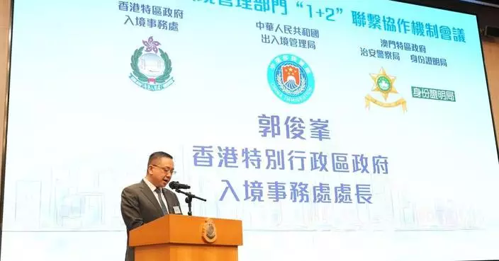 Immigration Department Holds Meeting of "1+2" Coordination Mechanism Among Chinese Mainland and Hong Kong and Macao Immigration Management Authorities for 2026