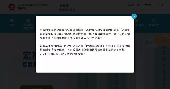 Wang Fuk Court Owners Urged to Submit Acquisition Acceptance by August 31 Deadline