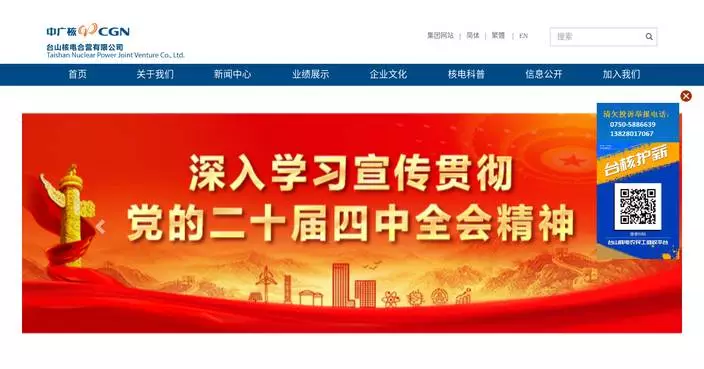 Minor Seepage at Taishan Nuclear Power Station Deemed Safe, No Radiation Released