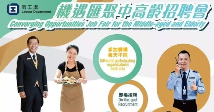 Labour Department Hosts Job Fair for Middle-aged and Elderly on August 20-21, Offering Over 2,800 Job Vacancies