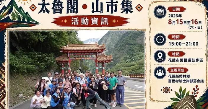 Culture Rebounds After the Earthquake! The 5th "Taroko • Mountain Market" Takes Place August 15-16