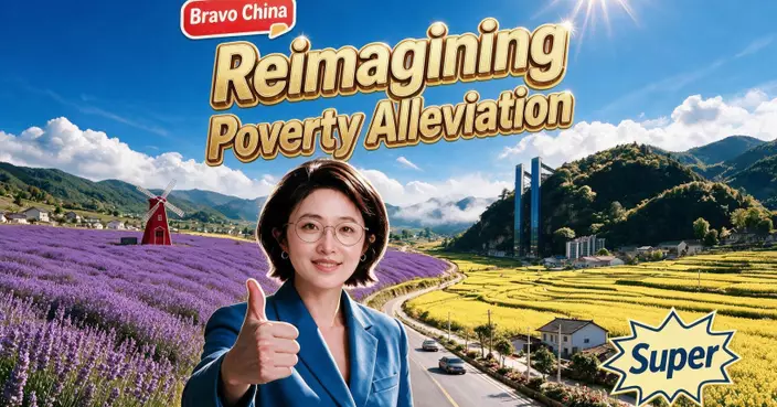 Bravo China：Reimagining Poverty Alleviation
